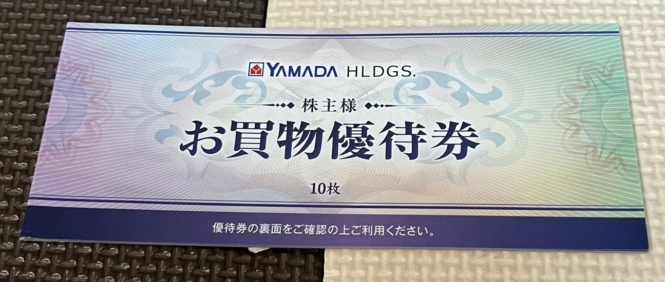 ヤマダ電機 株主優待 10000円分 26年6月末まで ヤマダホールディングス